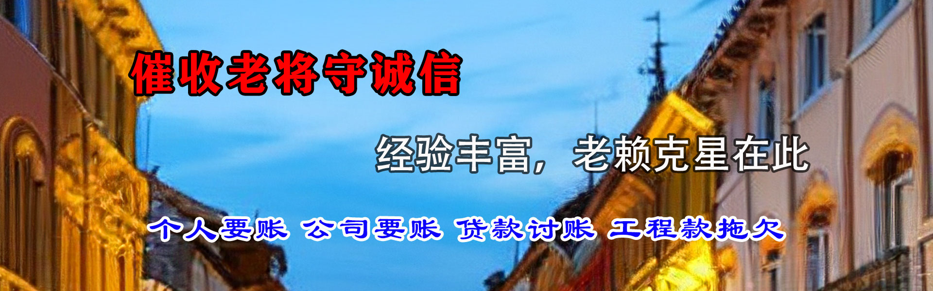 四会清债公司